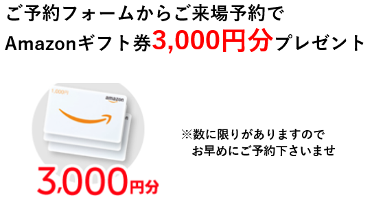 ご来場いただいた方には、もれなく来場プレゼントがございます